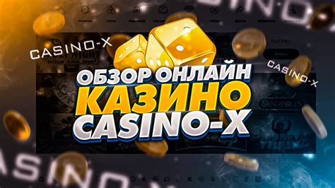 casino x бонус код без депозита